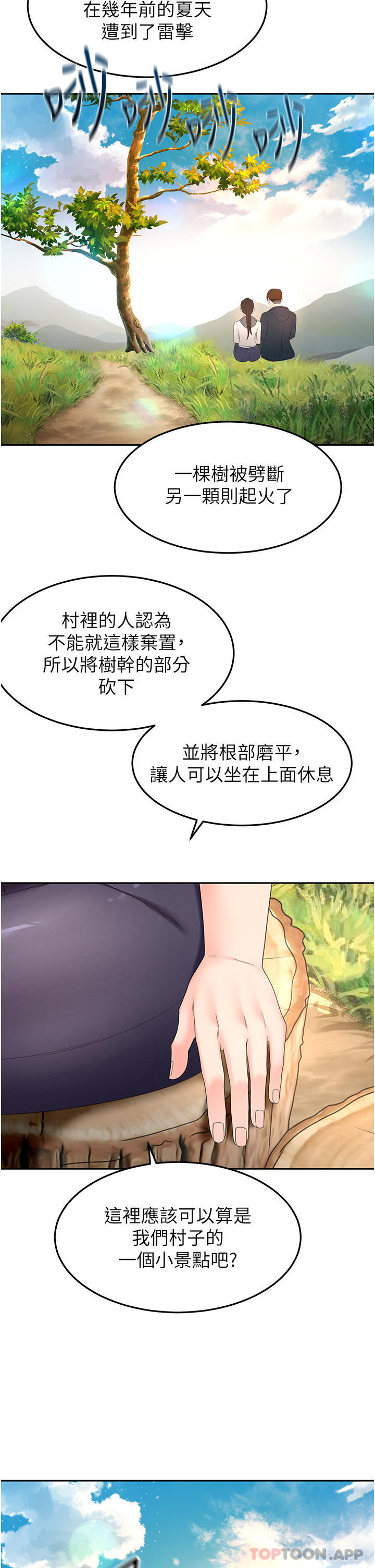 《劍道學姊》漫画 第66話-來暖暖身體吧