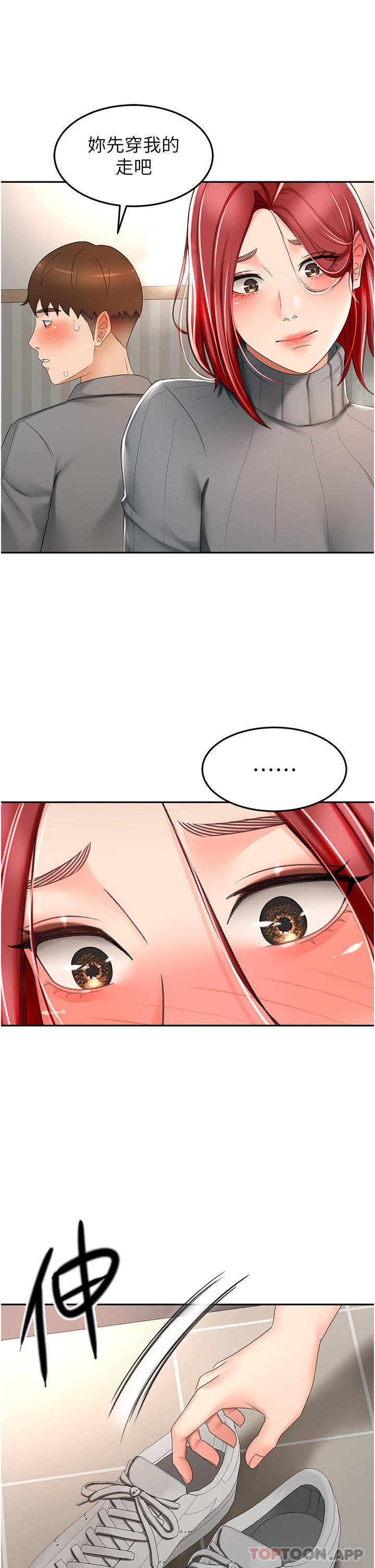 《劍道學姊》漫画 第66話-來暖暖身體吧