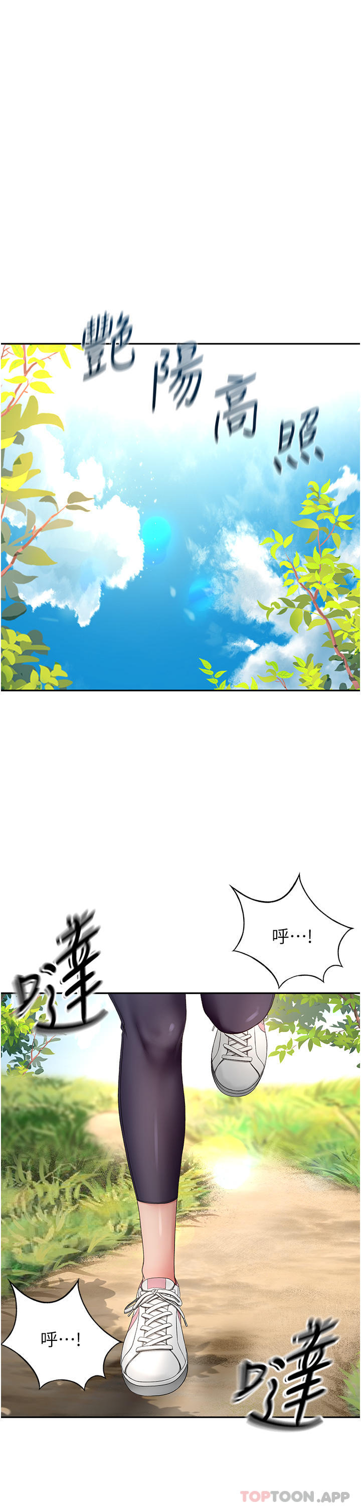 《劍道學姊》漫画 第66話-來暖暖身體吧