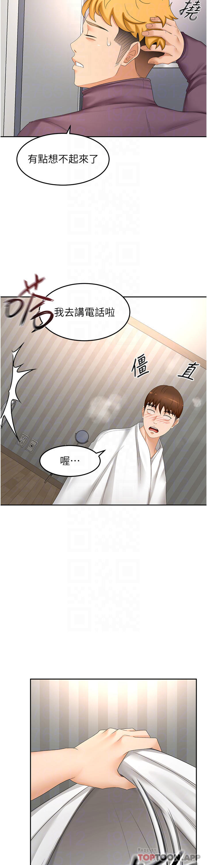 《劍道學姊》漫画 第66話-來暖暖身體吧