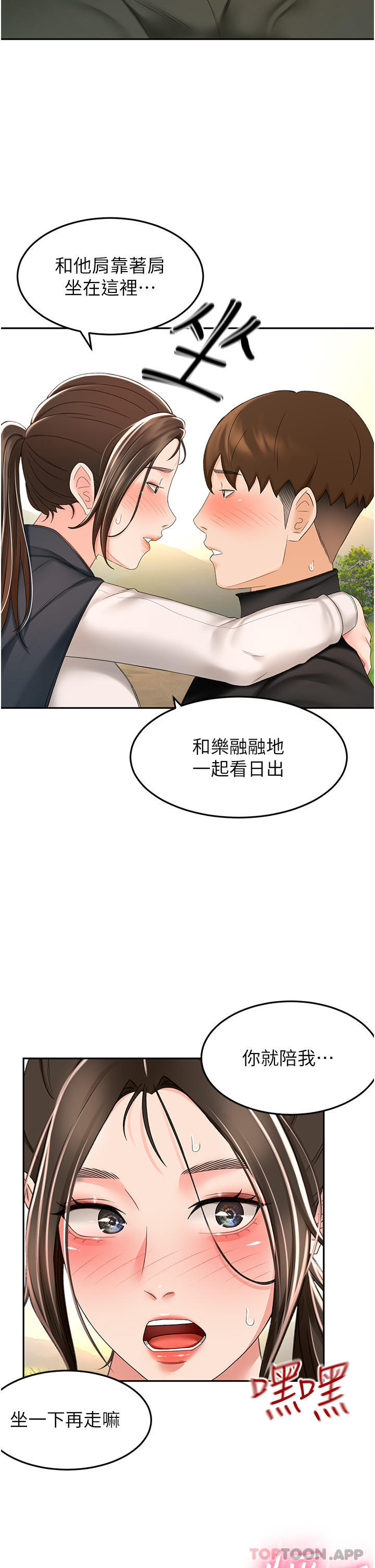 《劍道學姊》漫画 第66話-來暖暖身體吧