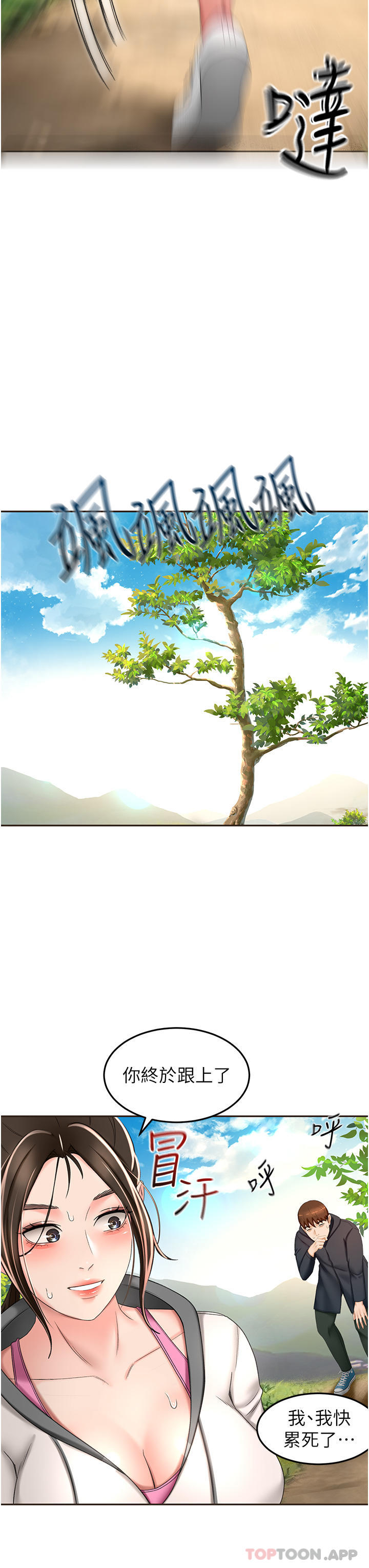 《劍道學姊》漫画 第66話-來暖暖身體吧