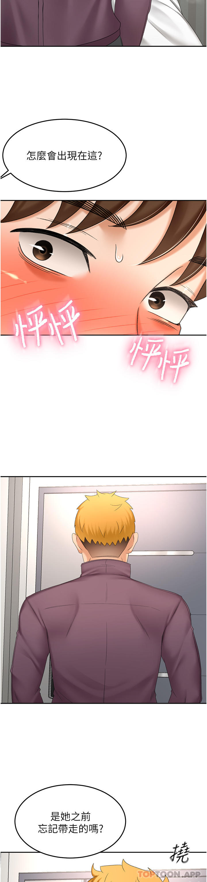 《劍道學姊》漫画 第66話-來暖暖身體吧