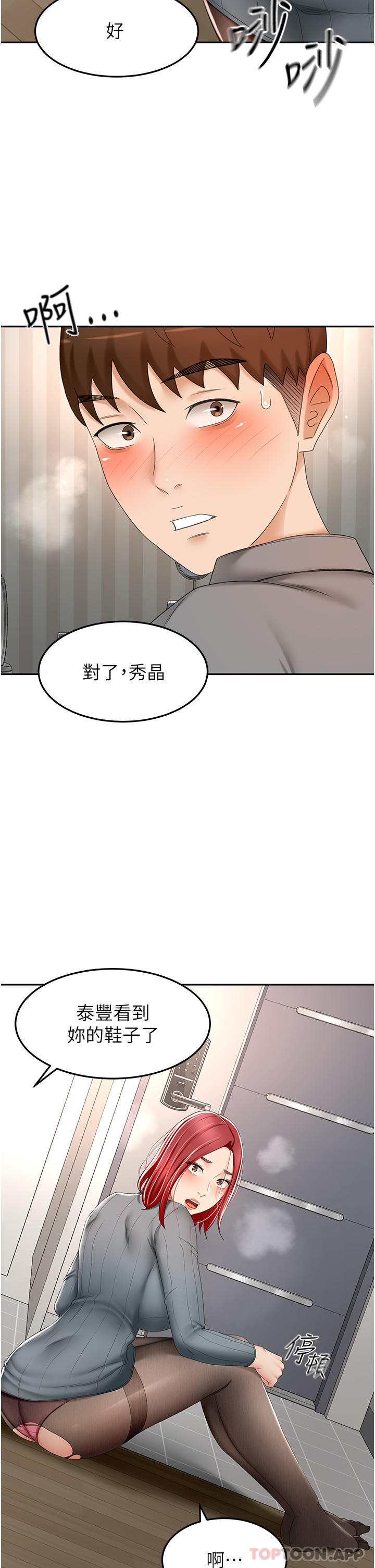《劍道學姊》漫画 第66話-來暖暖身體吧