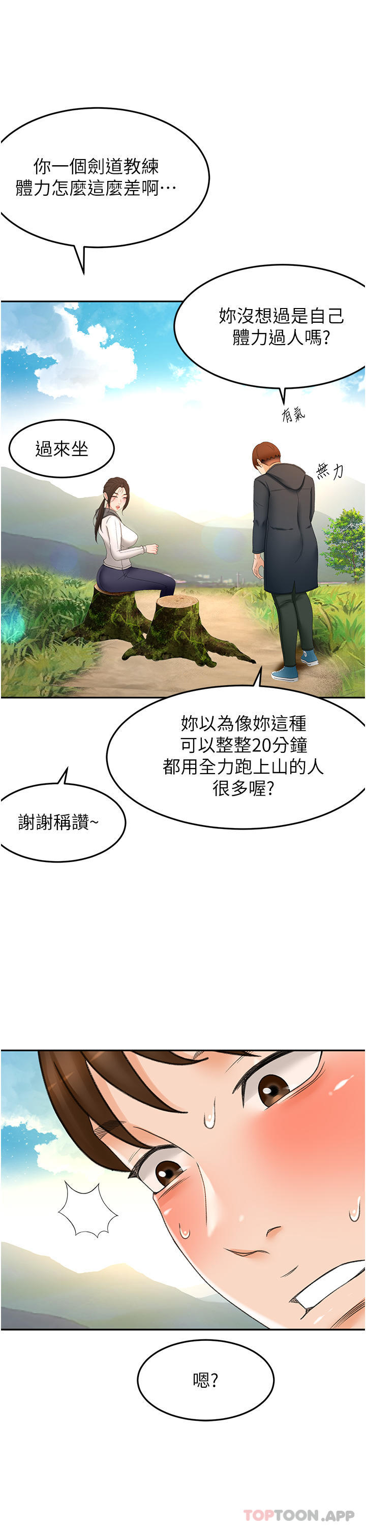 《劍道學姊》漫画 第66話-來暖暖身體吧