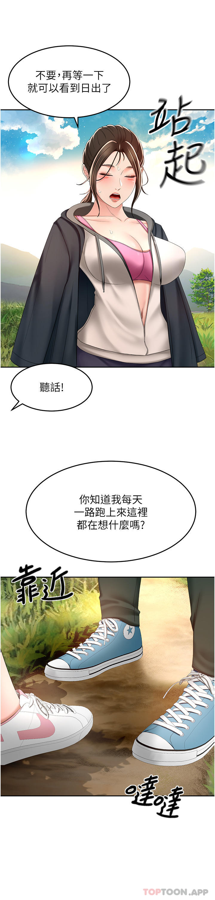 《劍道學姊》漫画 第66話-來暖暖身體吧