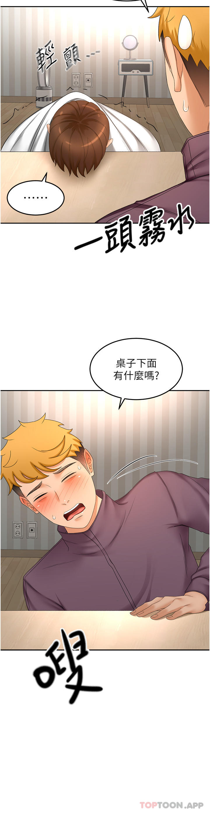 《劍道學姊》漫画 第66話-來暖暖身體吧