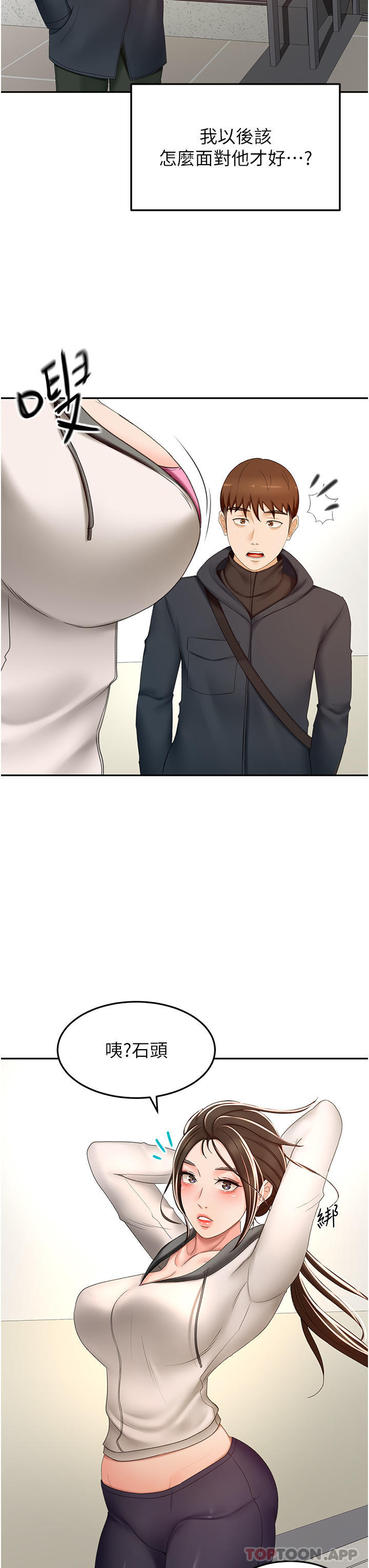 《劍道學姊》漫画 第66話-來暖暖身體吧