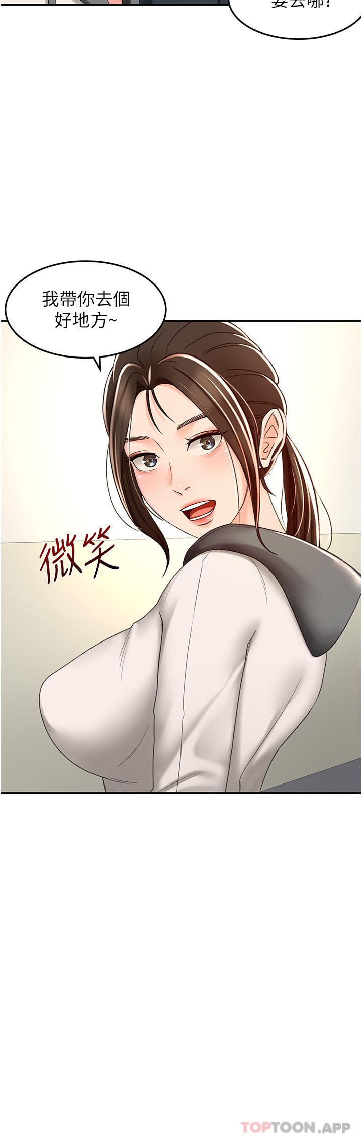 《劍道學姊》漫画 第66話-來暖暖身體吧