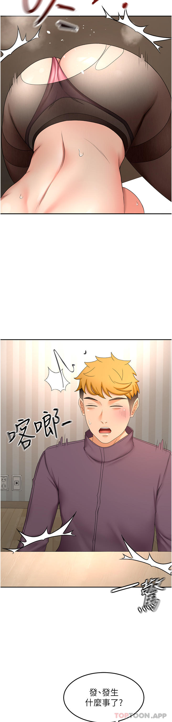 《劍道學姊》漫画 第66話-來暖暖身體吧