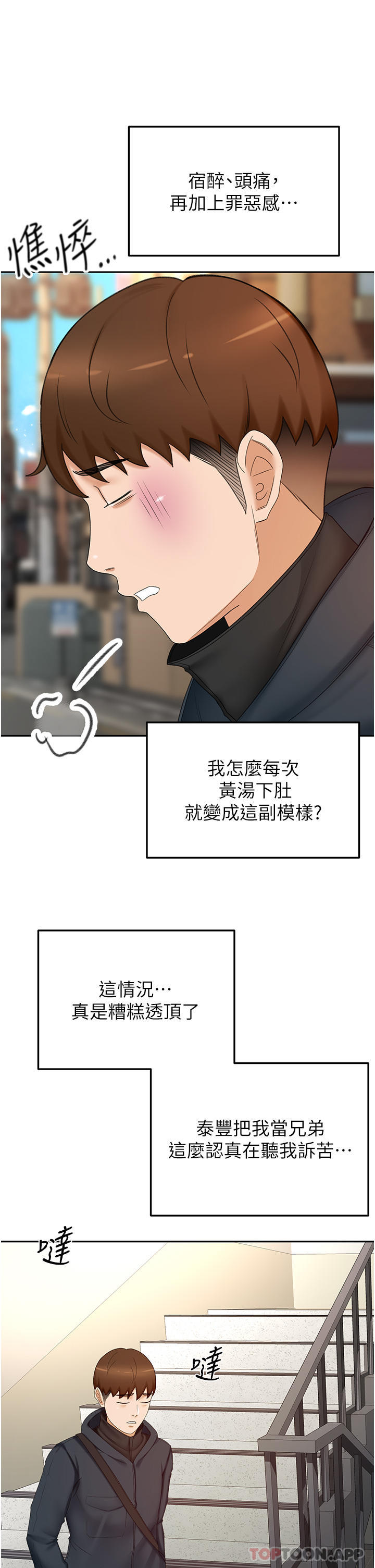 《劍道學姊》漫画 第66話-來暖暖身體吧