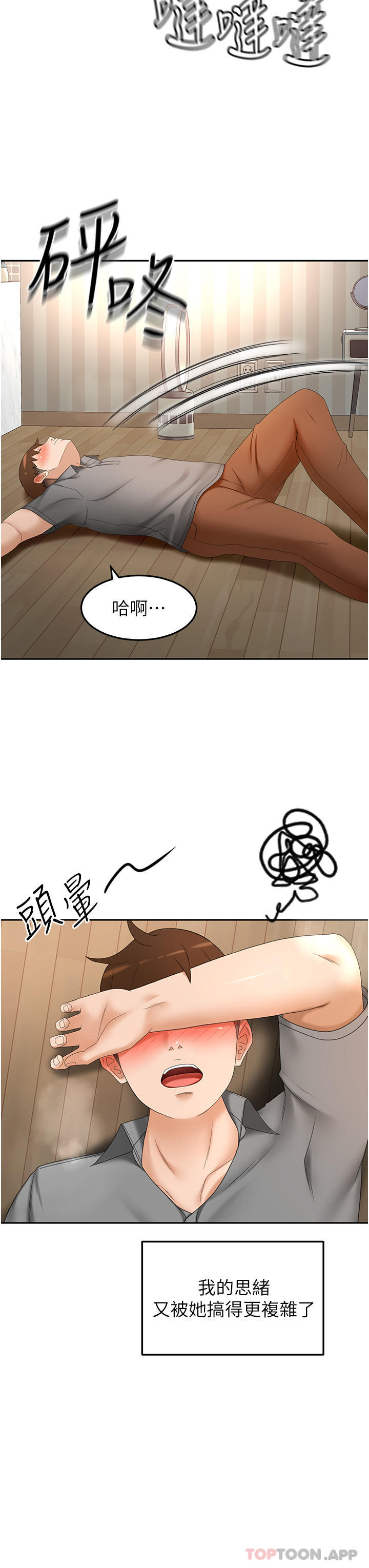 《劍道學姊》漫画 第66話-來暖暖身體吧