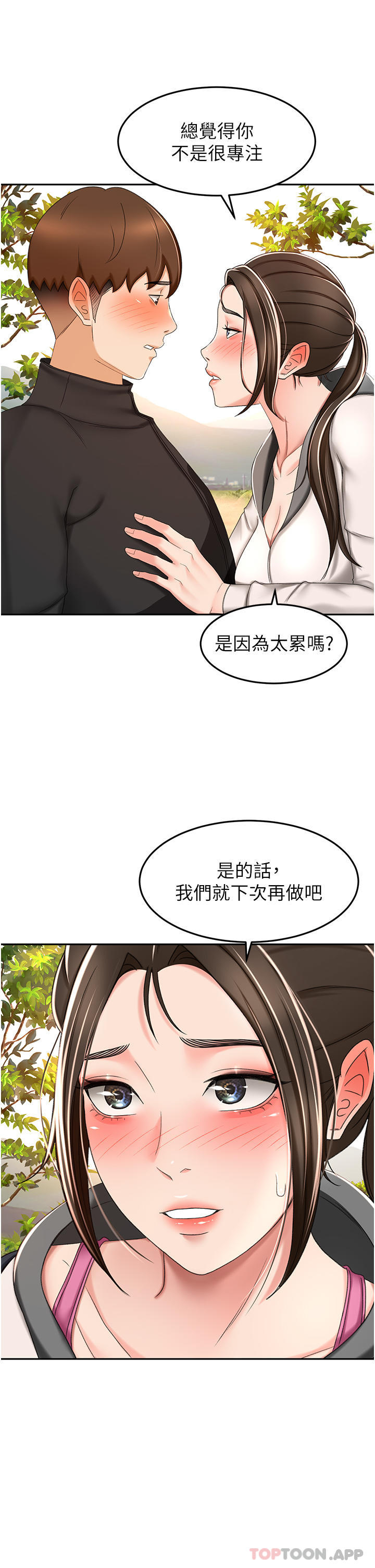 《劍道學姊》漫画 第67話-我想要，快給我