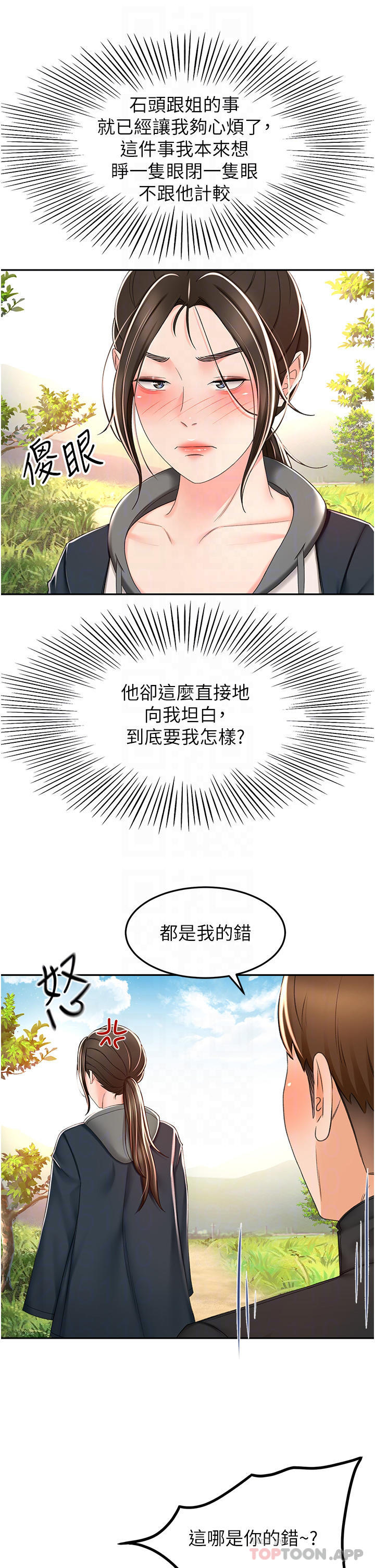 《劍道學姊》漫画 第67話-我想要，快給我