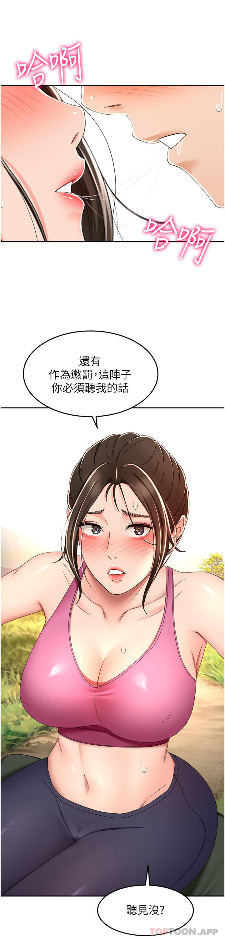 《劍道學姊》漫画 第67話-我想要，快給我