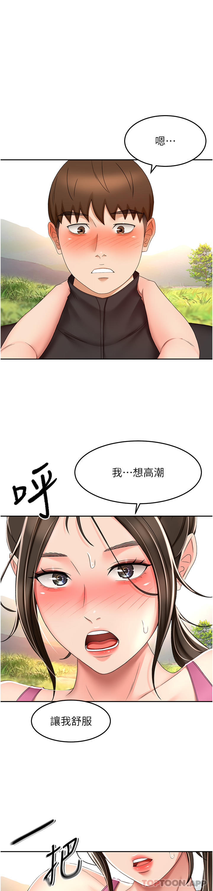 《劍道學姊》漫画 第67話-我想要，快給我