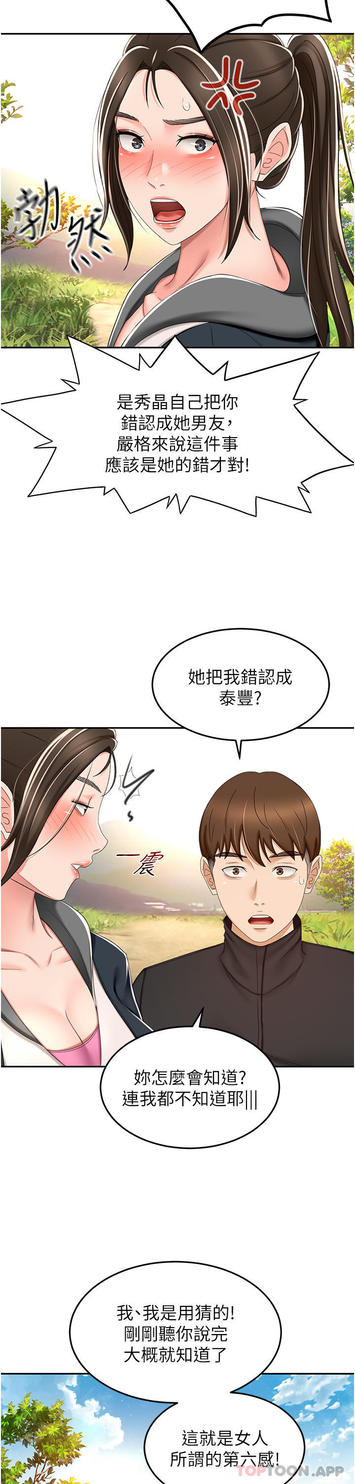 《劍道學姊》漫画 第67話-我想要，快給我