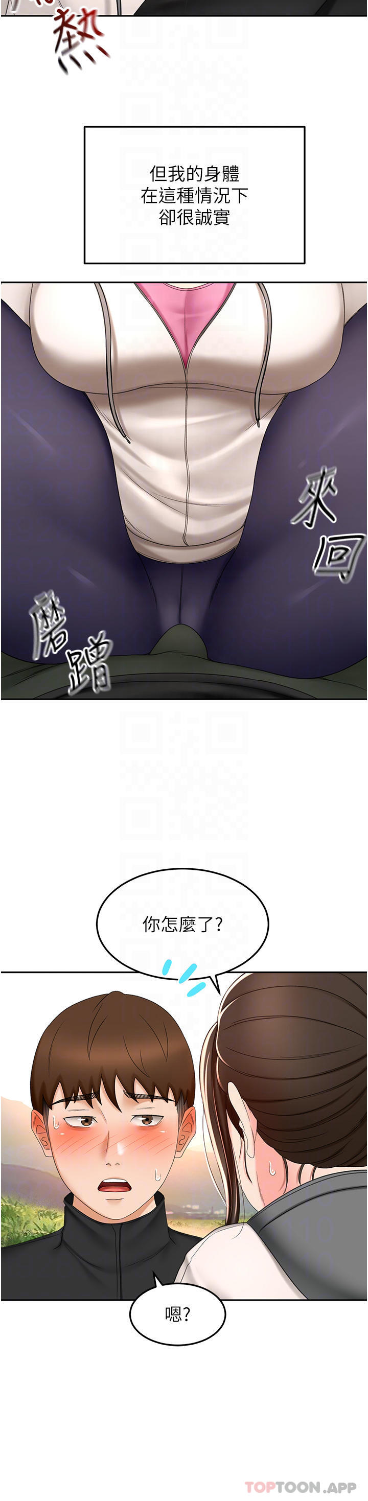 《劍道學姊》漫画 第67話-我想要，快給我