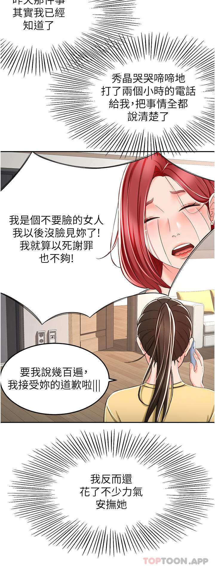 《劍道學姊》漫画 第67話-我想要，快給我