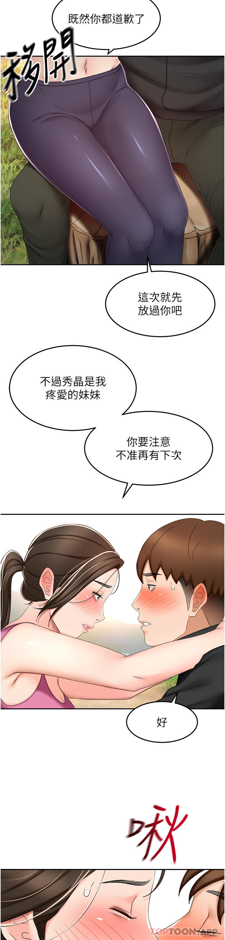 《劍道學姊》漫画 第67話-我想要，快給我