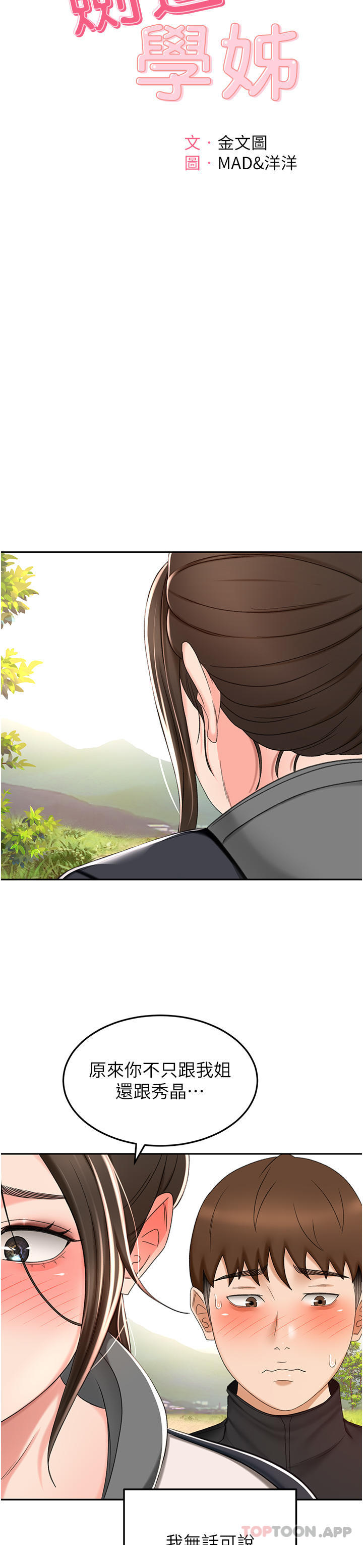 《劍道學姊》漫画 第67話-我想要，快給我
