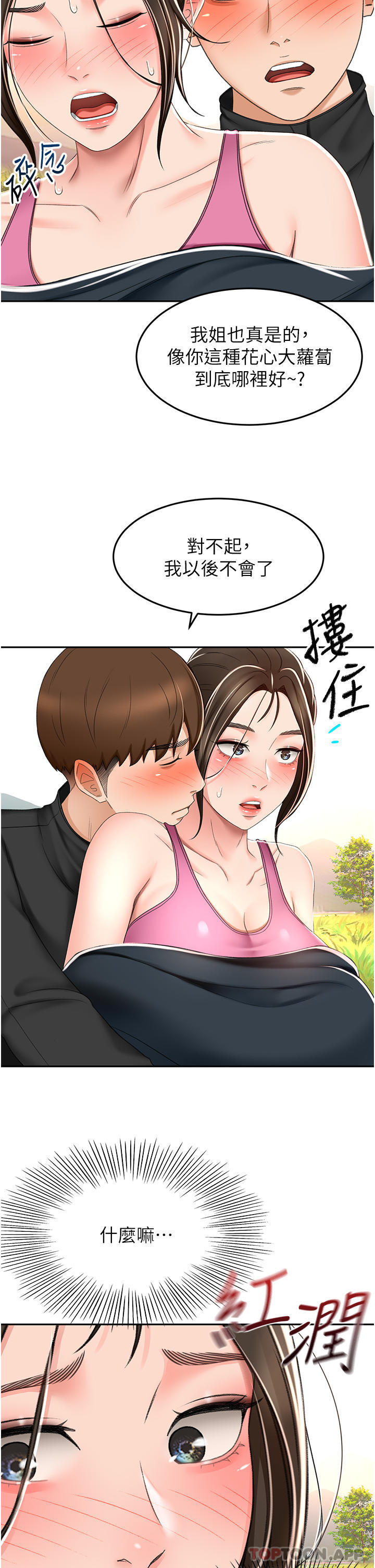 《劍道學姊》漫画 第67話-我想要，快給我
