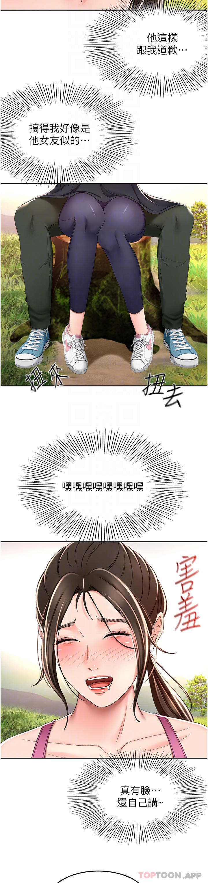 《劍道學姊》漫画 第67話-我想要，快給我