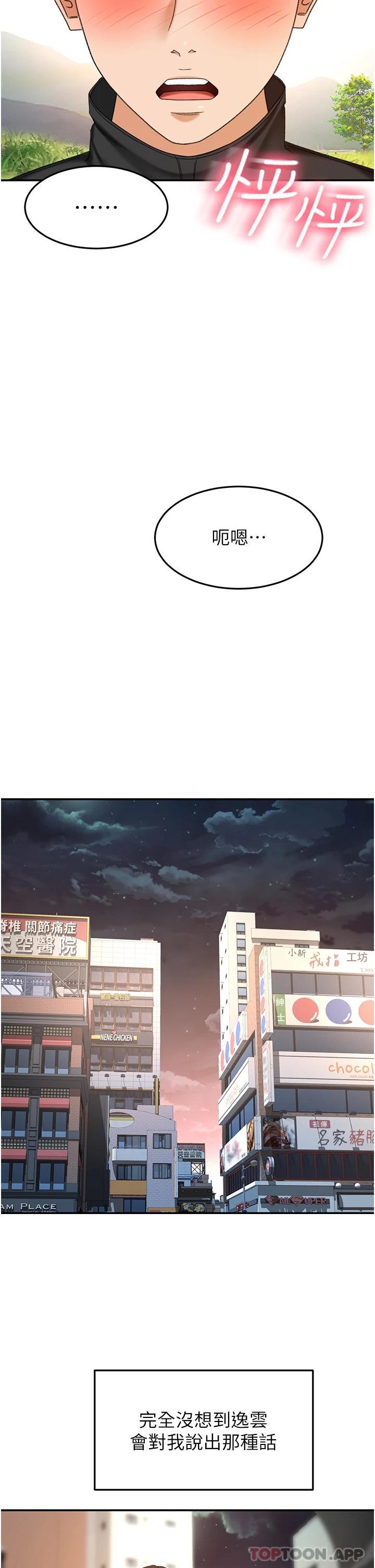 《劍道學姊》漫画 第68話-聽話就讓你內射