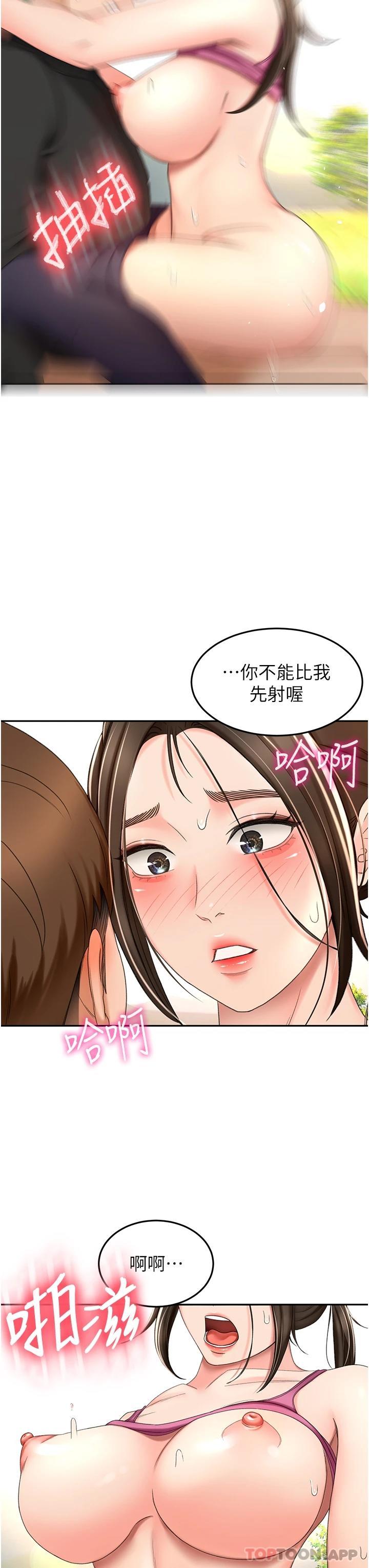 《劍道學姊》漫画 第68話-聽話就讓你內射