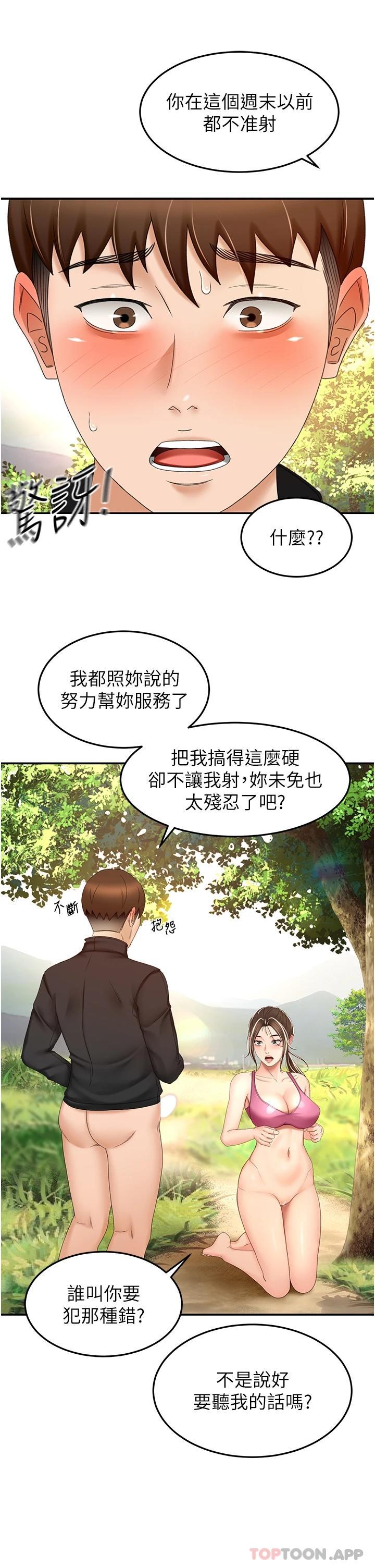 《劍道學姊》漫画 第68話-聽話就讓你內射
