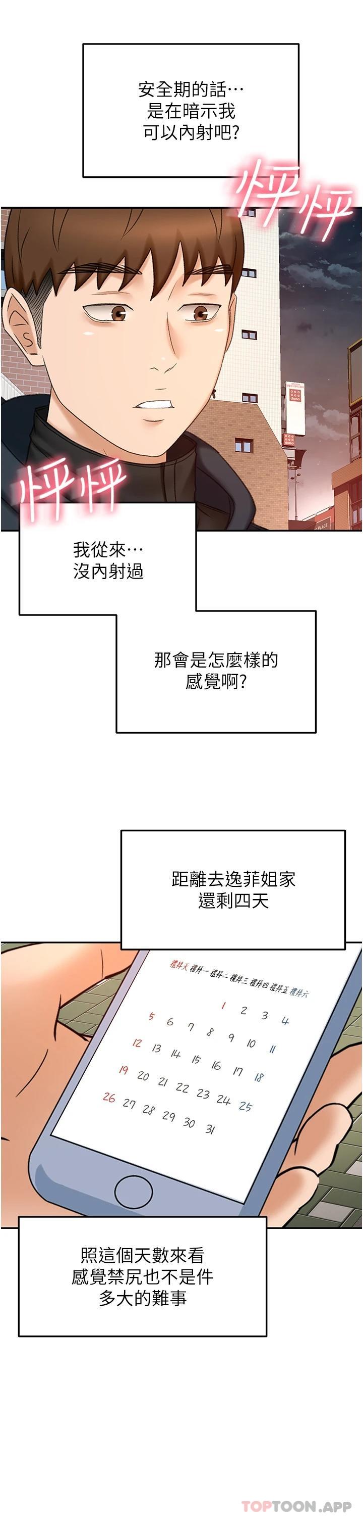 《劍道學姊》漫画 第68話-聽話就讓你內射