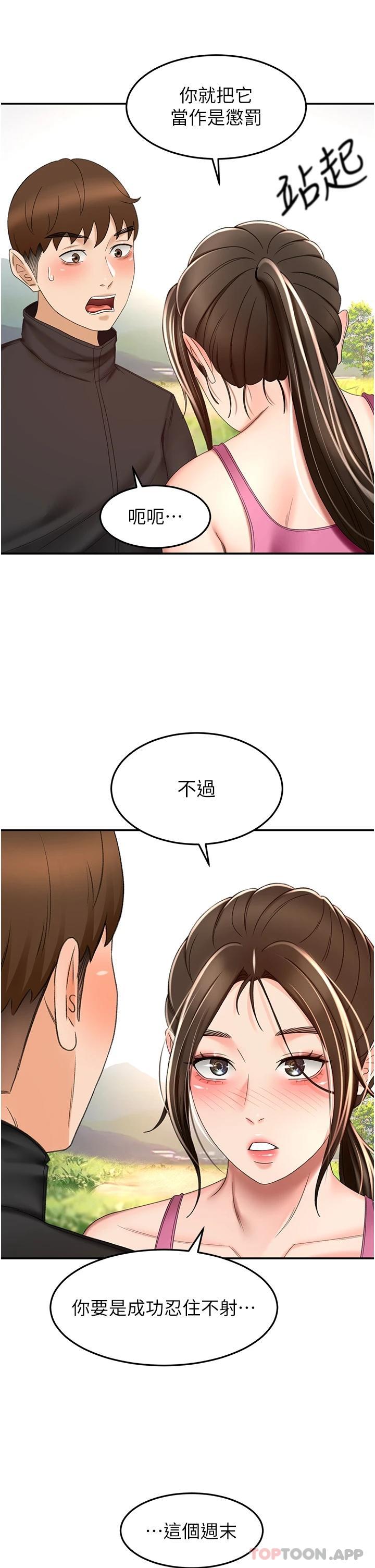 《劍道學姊》漫画 第68話-聽話就讓你內射
