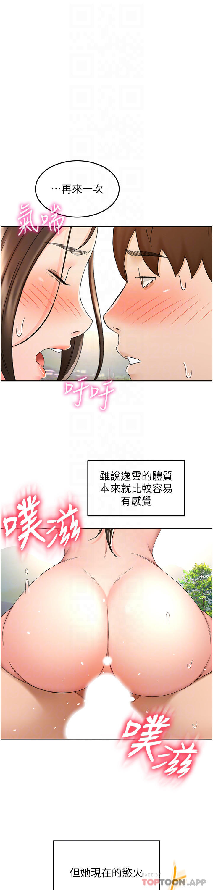 《劍道學姊》漫画 第68話-聽話就讓你內射