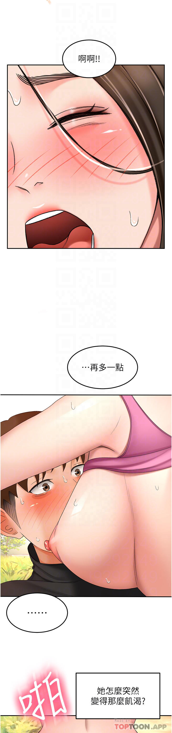 《劍道學姊》漫画 第68話-聽話就讓你內射