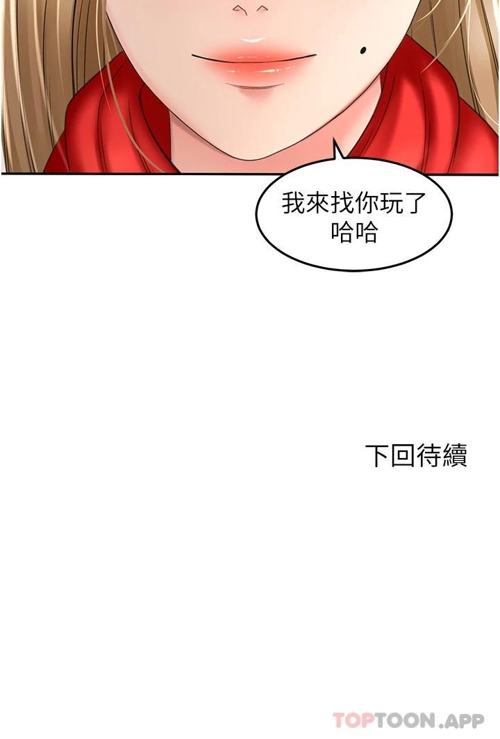 《劍道學姊》漫画 第68話-聽話就讓你內射