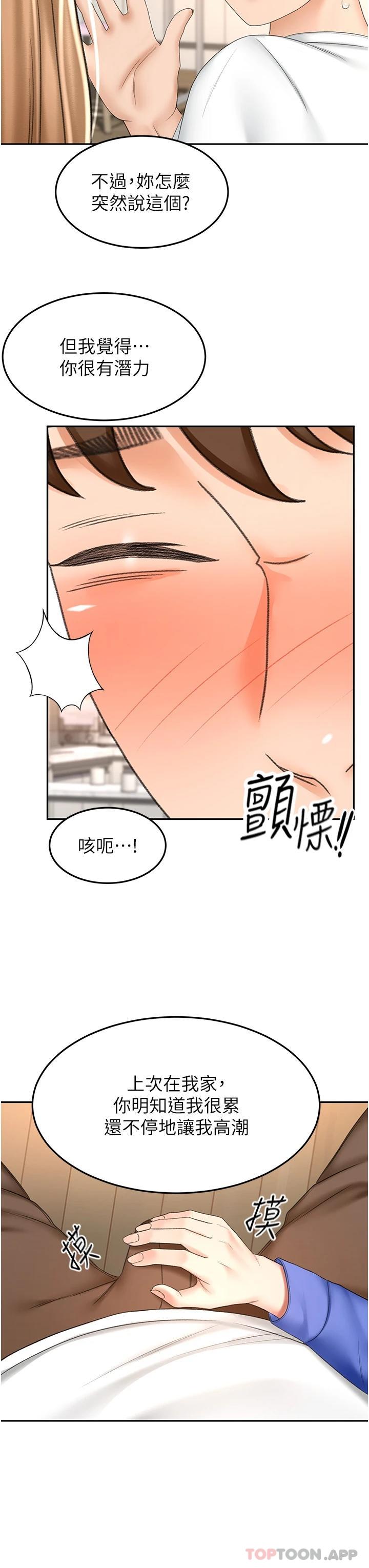 《劍道學姊》漫画 第69話-你想怎麼對我都可以