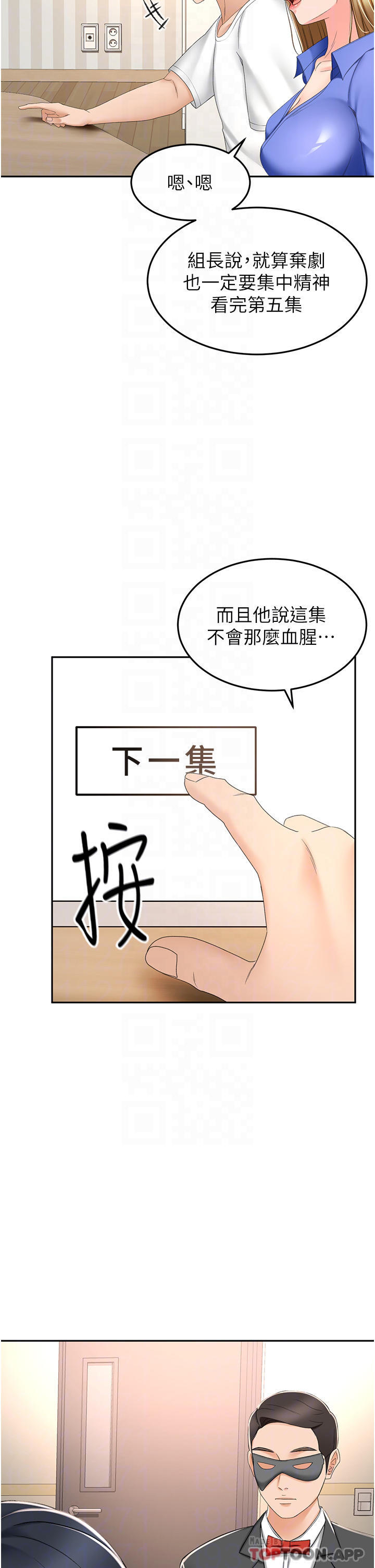 《劍道學姊》漫画 第69話-你想怎麼對我都可以