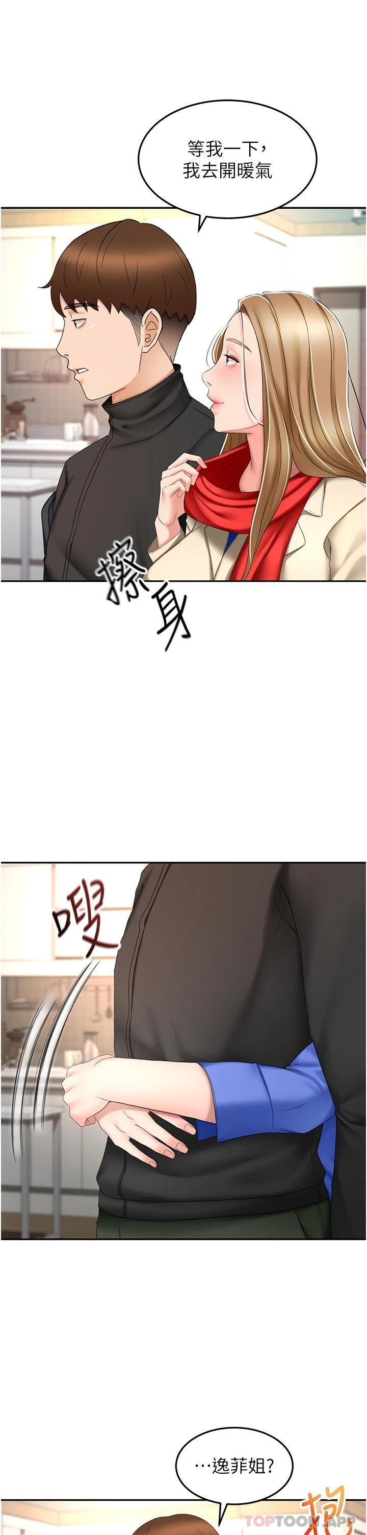 《劍道學姊》漫画 第69話-你想怎麼對我都可以