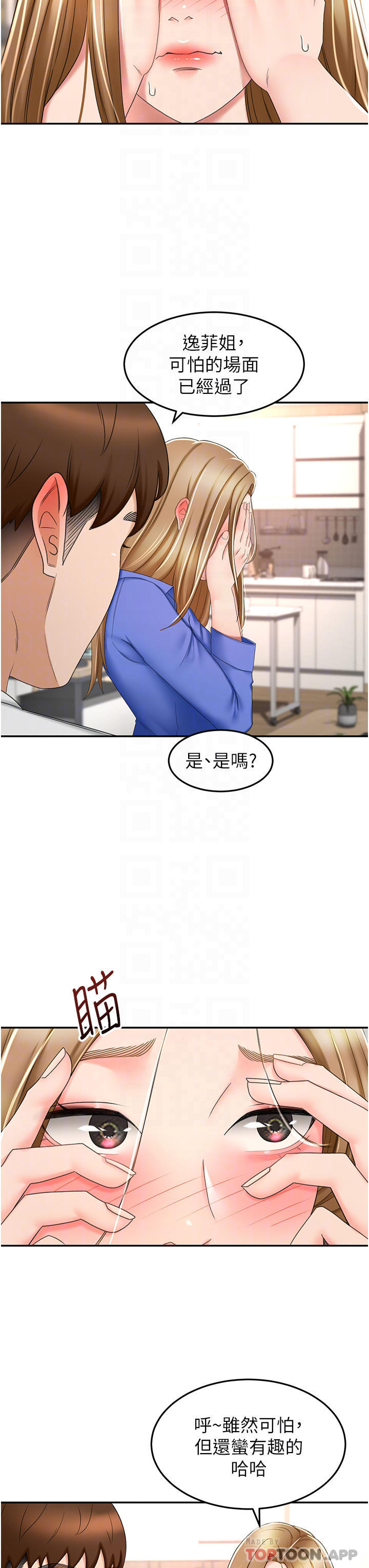 《劍道學姊》漫画 第69話-你想怎麼對我都可以