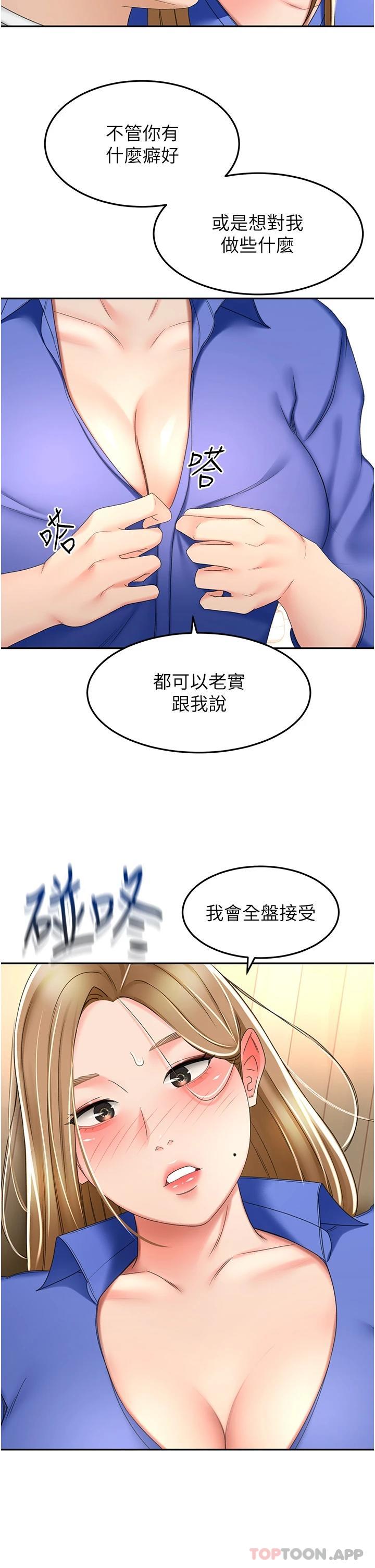 《劍道學姊》漫画 第69話-你想怎麼對我都可以