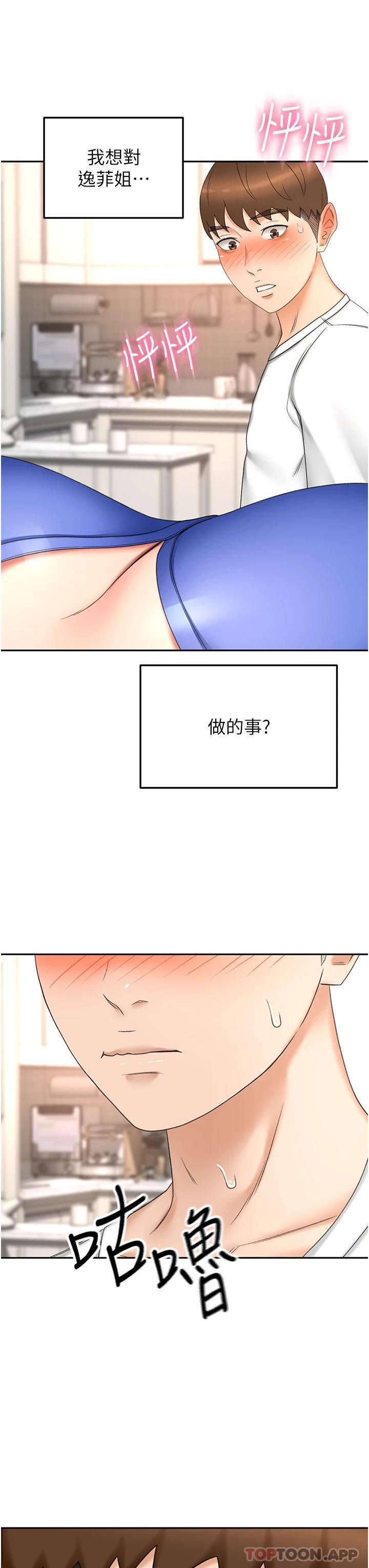 《劍道學姊》漫画 第69話-你想怎麼對我都可以