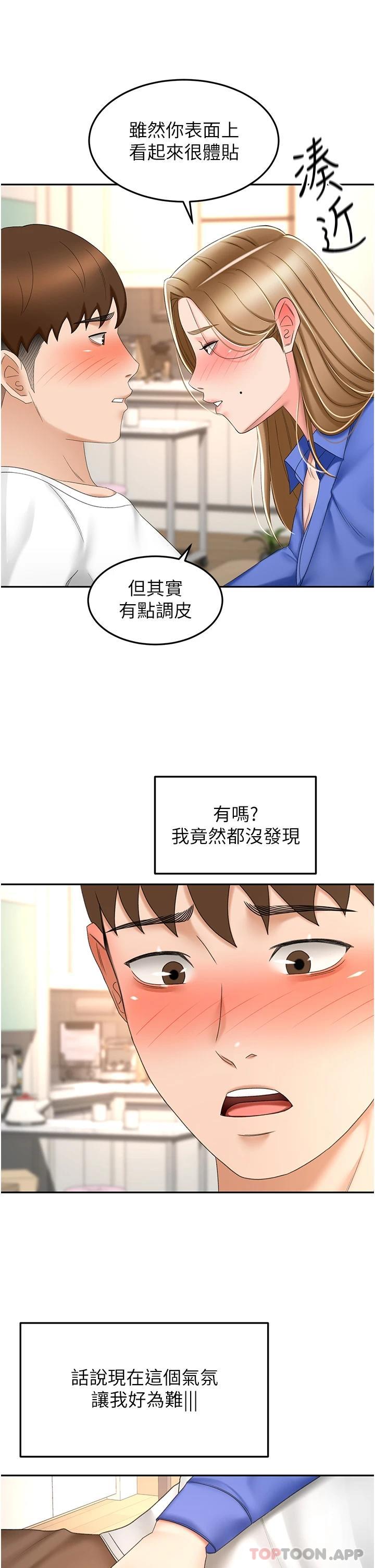 《劍道學姊》漫画 第69話-你想怎麼對我都可以