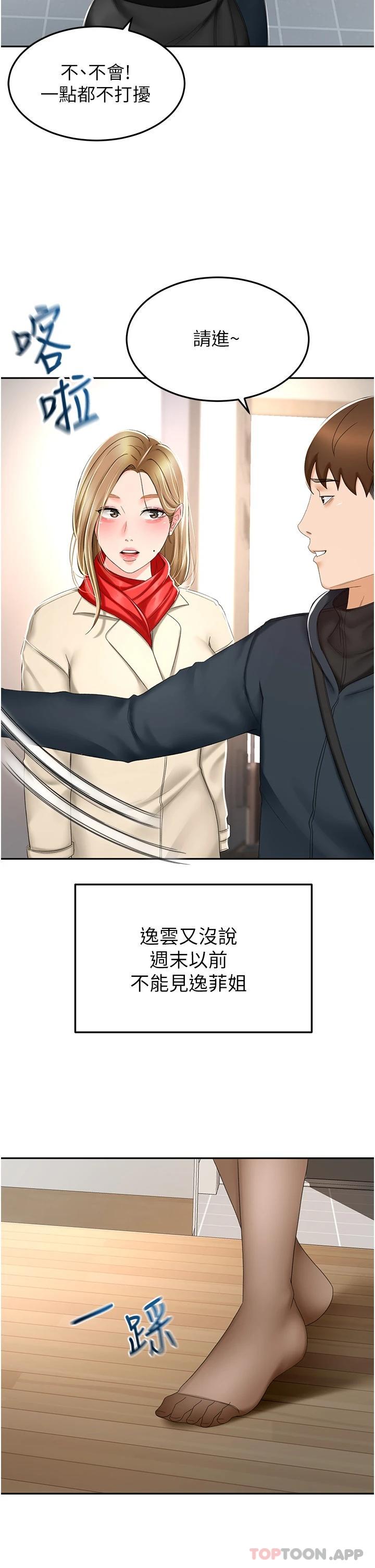 《劍道學姊》漫画 第69話-你想怎麼對我都可以