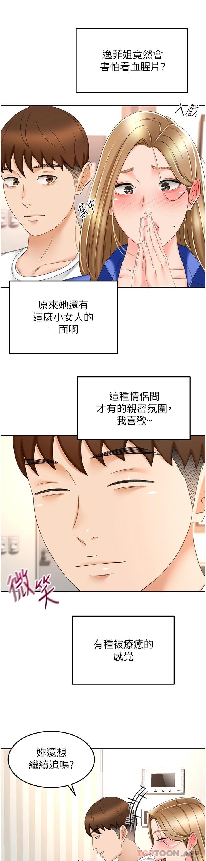 《劍道學姊》漫画 第69話-你想怎麼對我都可以