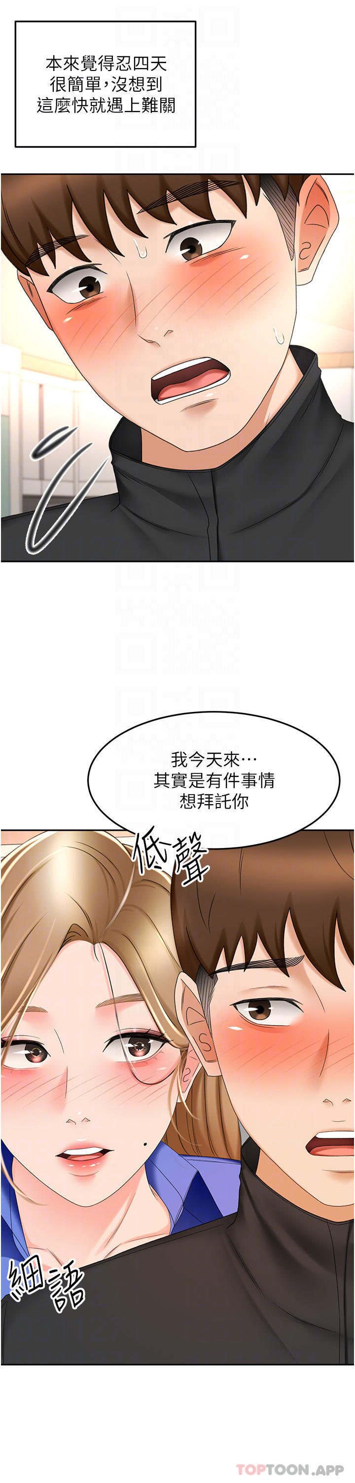 《劍道學姊》漫画 第69話-你想怎麼對我都可以