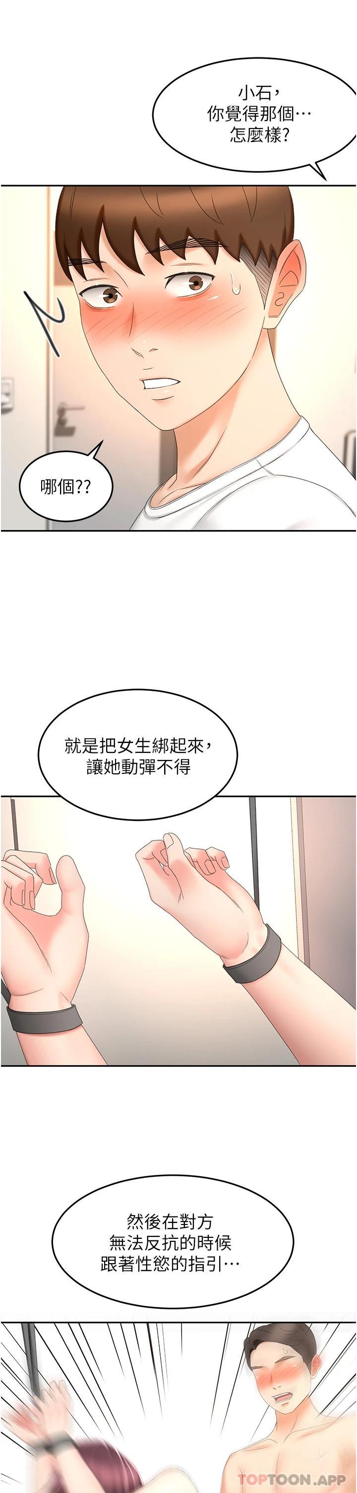 《劍道學姊》漫画 第69話-你想怎麼對我都可以