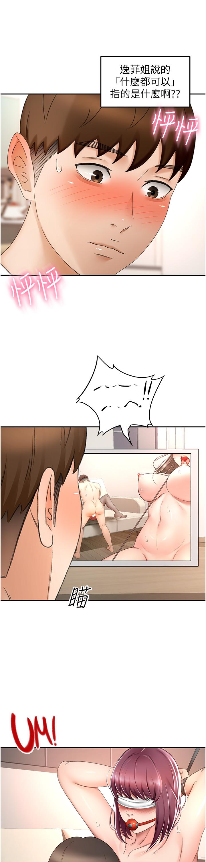 《劍道學姊》漫画 第70話-求求你不要停…