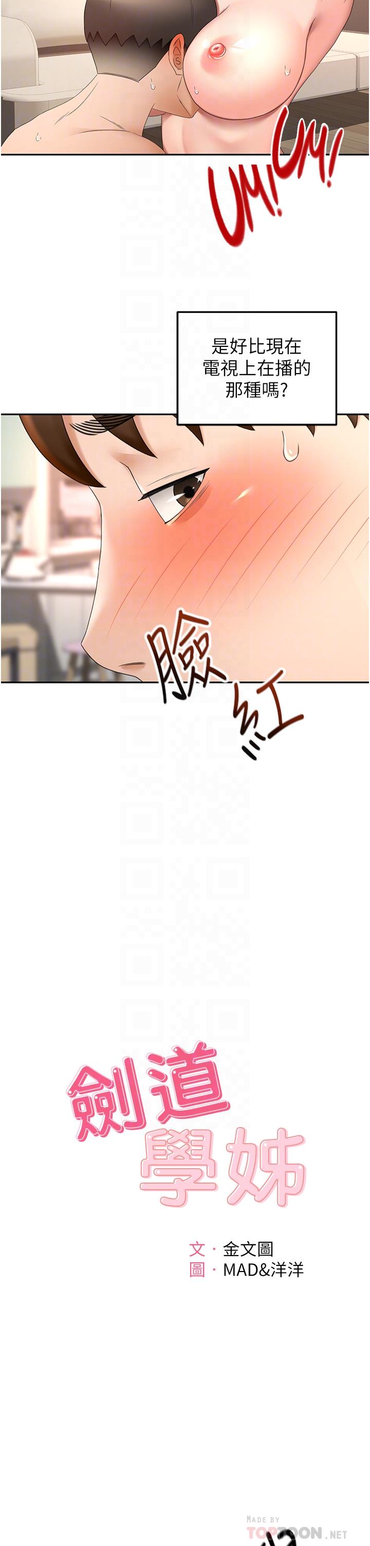 《劍道學姊》漫画 第70話-求求你不要停…