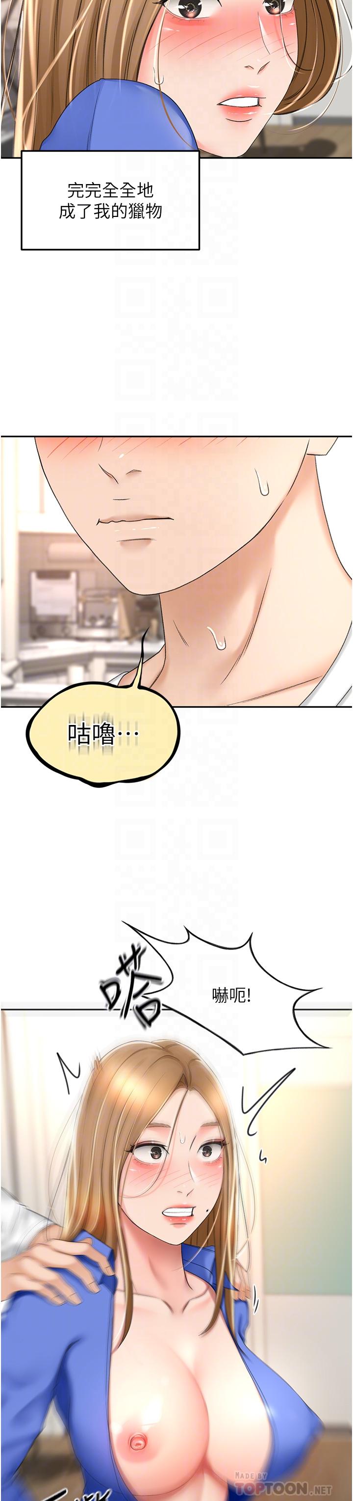 《劍道學姊》漫画 第70話-求求你不要停…