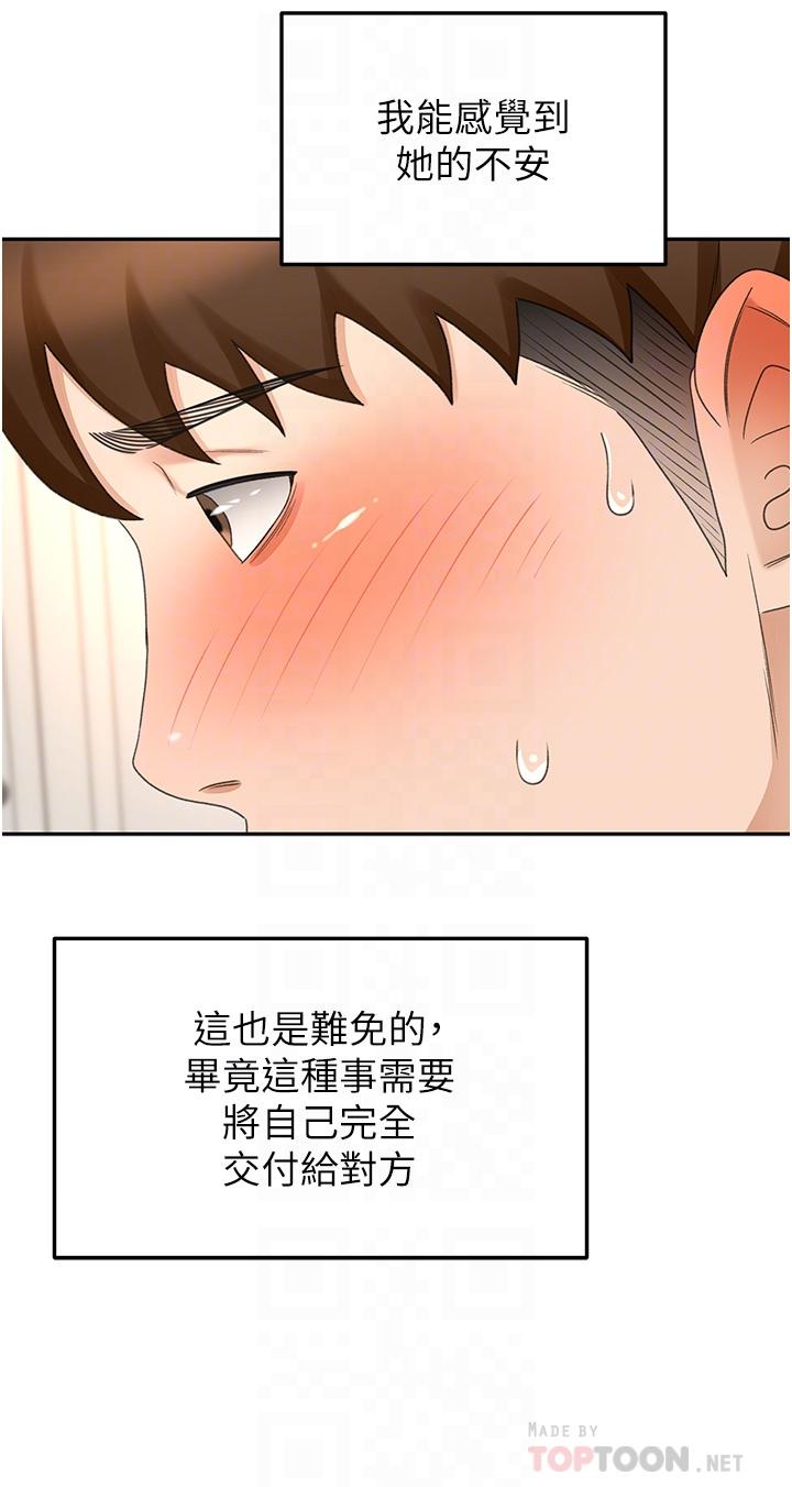 《劍道學姊》漫画 第70話-求求你不要停…